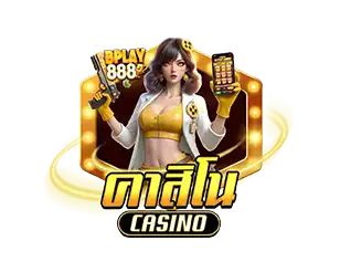 หมวดคาสิโนออนไลน์ BPLAY888 รวมเกมเดิมพันทุกประเภท