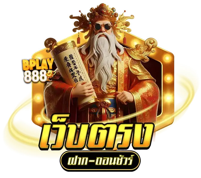 BPLAY888 ติดต่อทีมงานสล็อตเว็บตรง