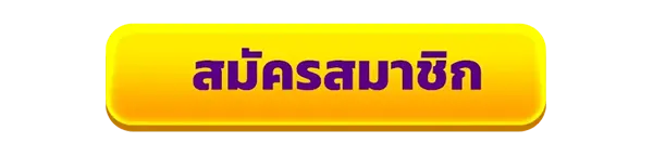 สมัครสมาชิกใหม่เว็บสล็อต BPLAY888 รับโบนัสคาสิโนฟรี